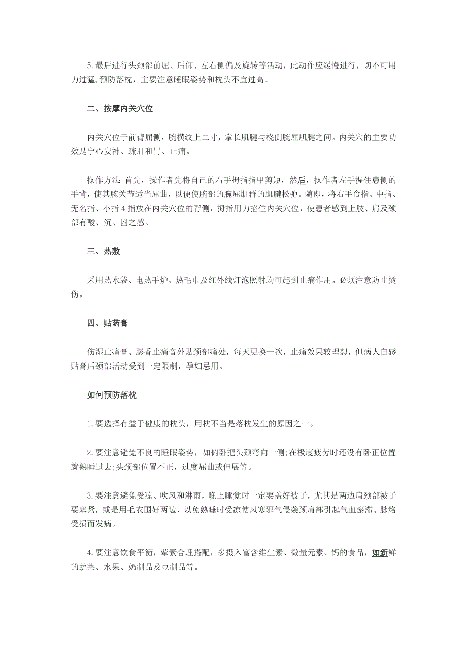 落枕怎么办？教你四招解救落枕的脖子_第2页