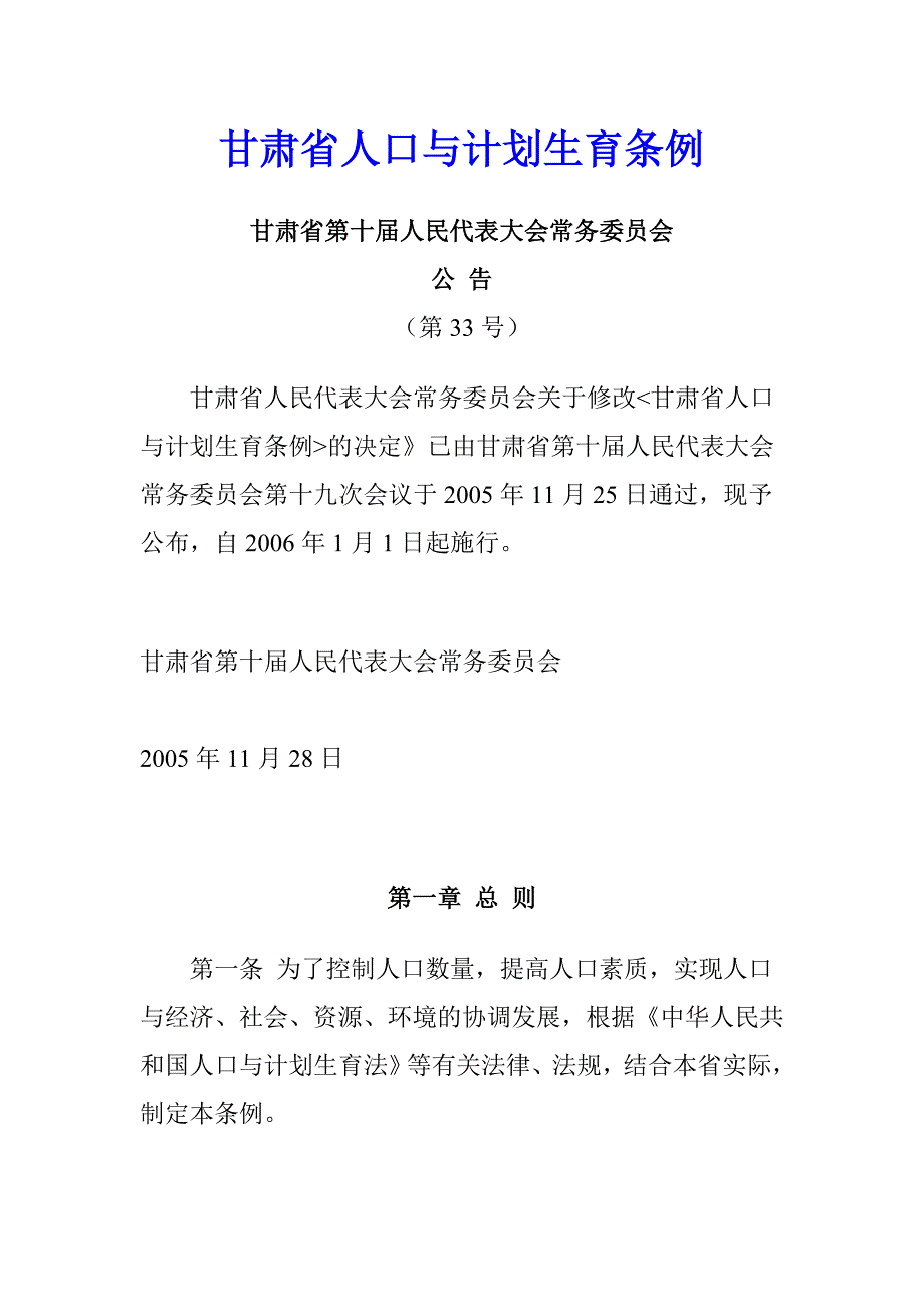 甘肃省人口与计划生育条例_第1页