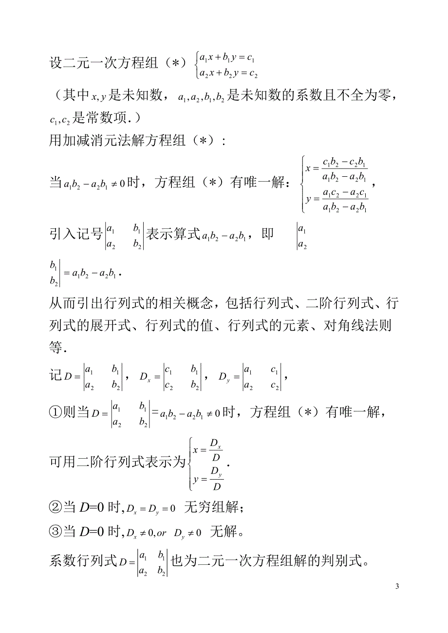 矩阵、行列式复习(教师版)_第3页