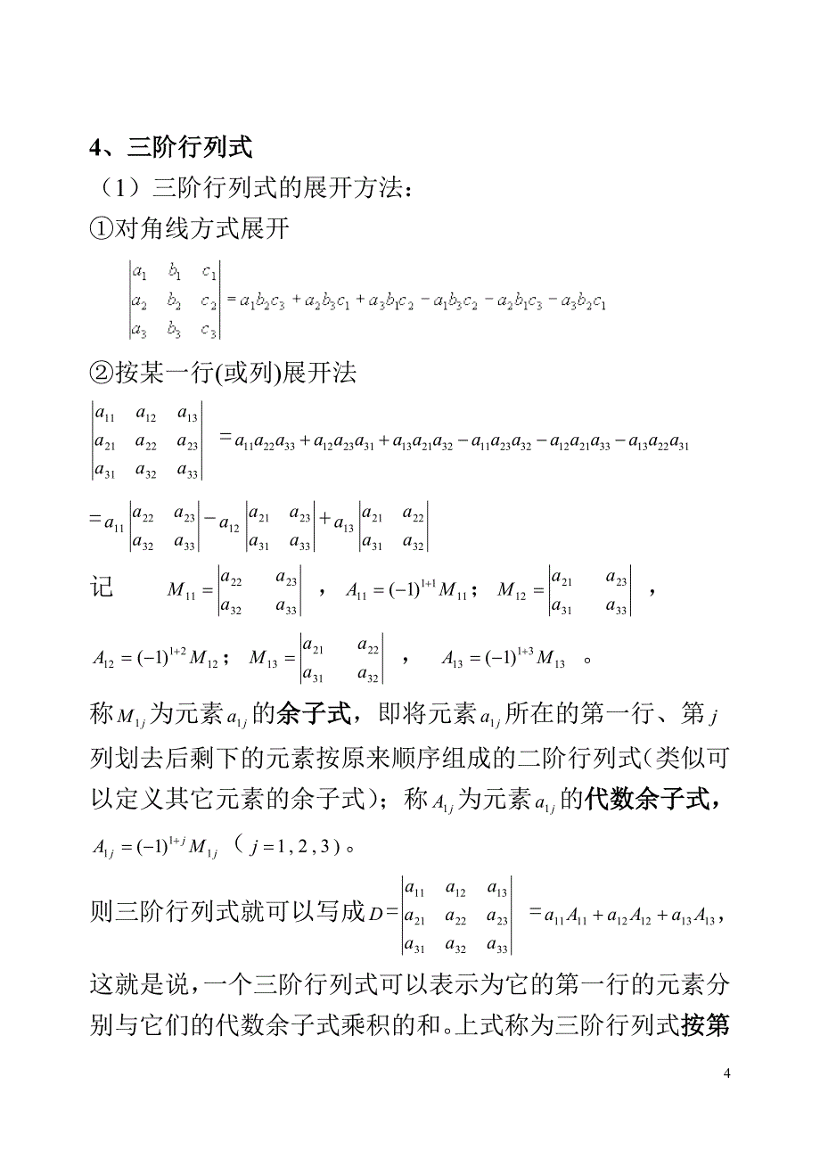 矩阵、行列式复习(教师版)_第4页