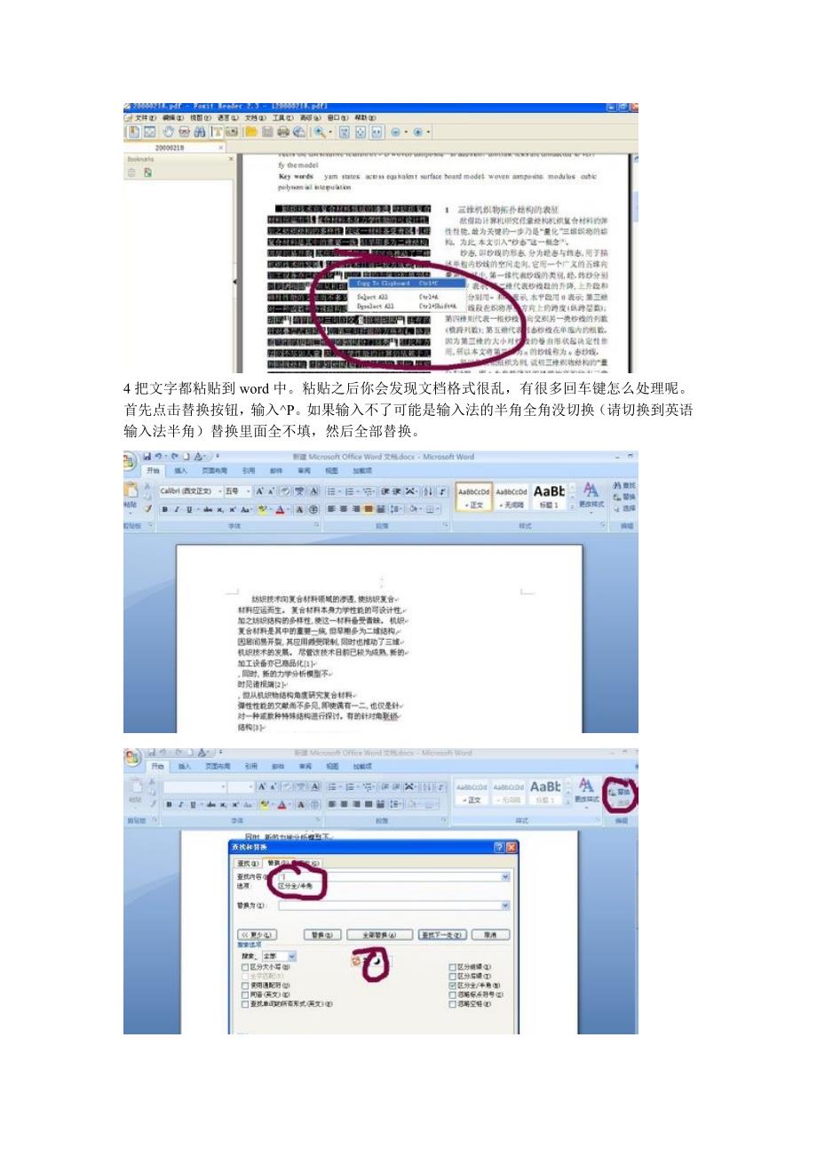 如何手动把pdf文档转换成word_第2页