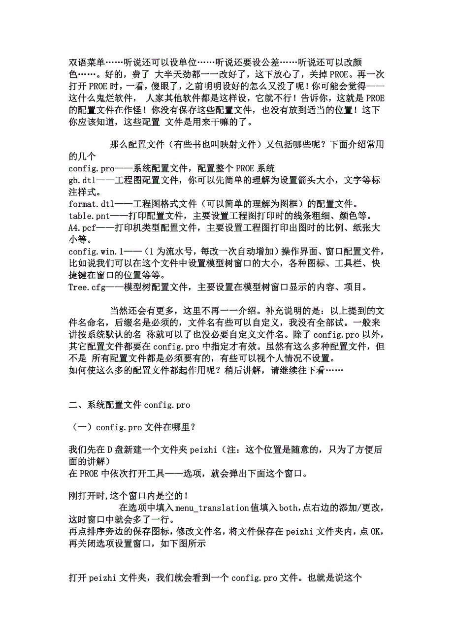 proe配置config更改保存_第2页