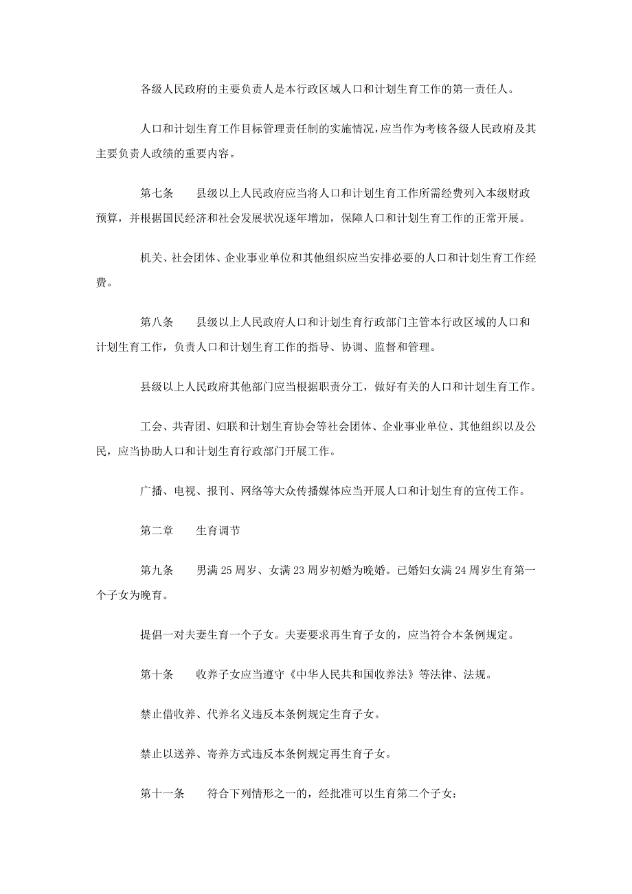 新山西省人口和计划生育条例_第2页