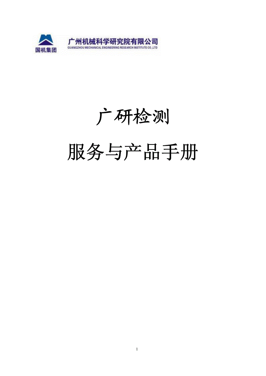 广研检测_第1页