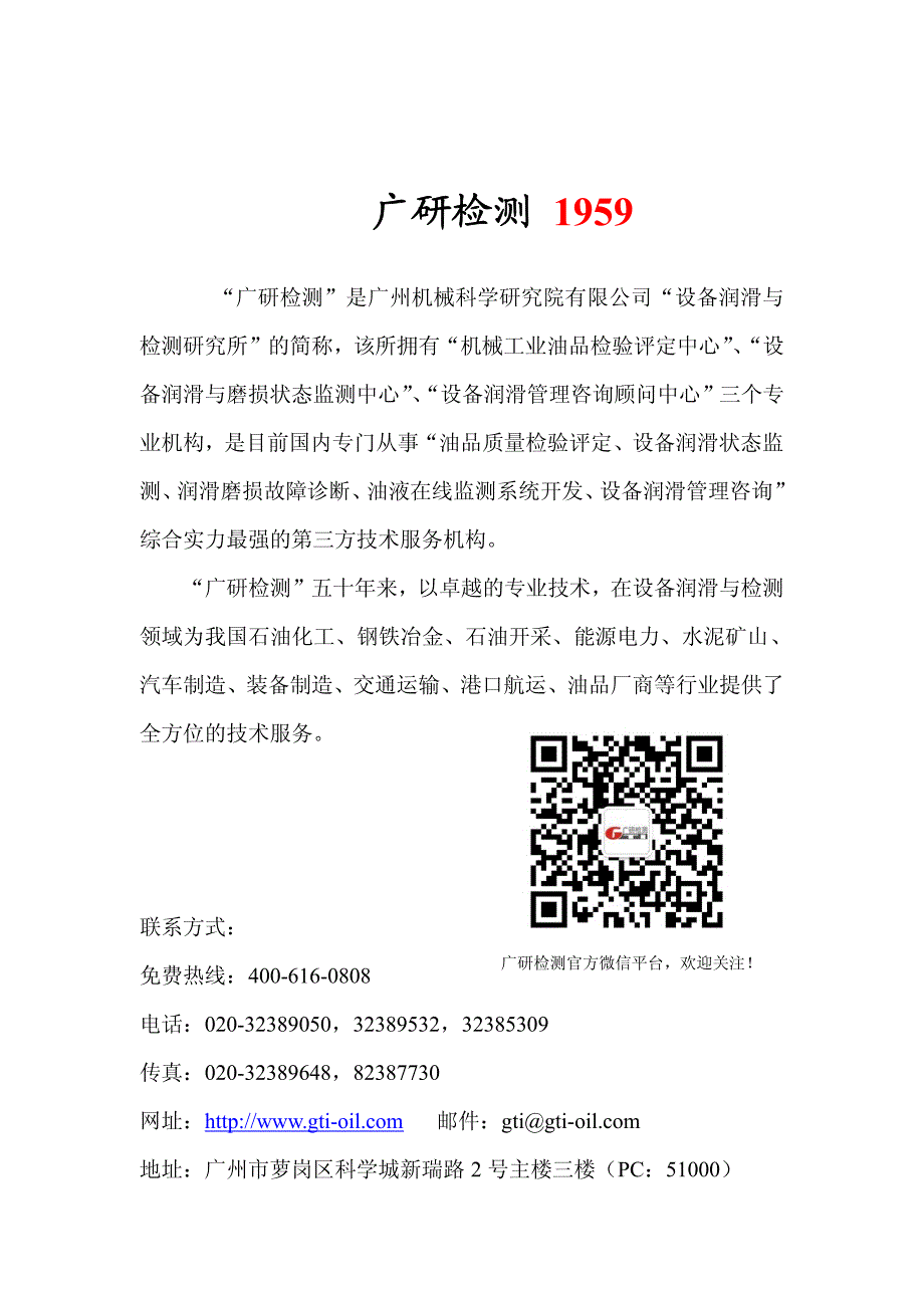 广研检测_第2页