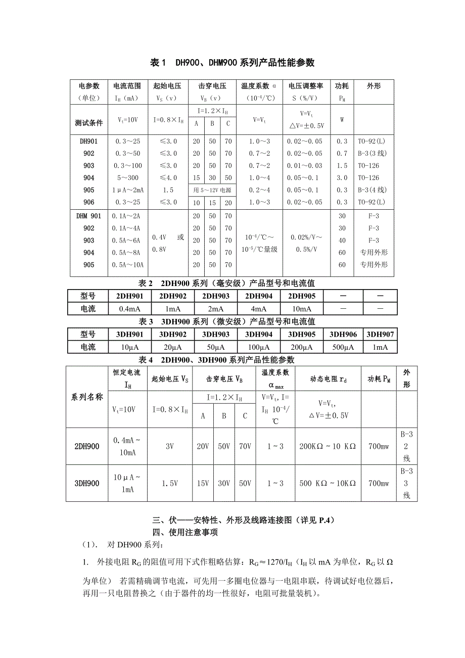 恒流器件新生代_第2页