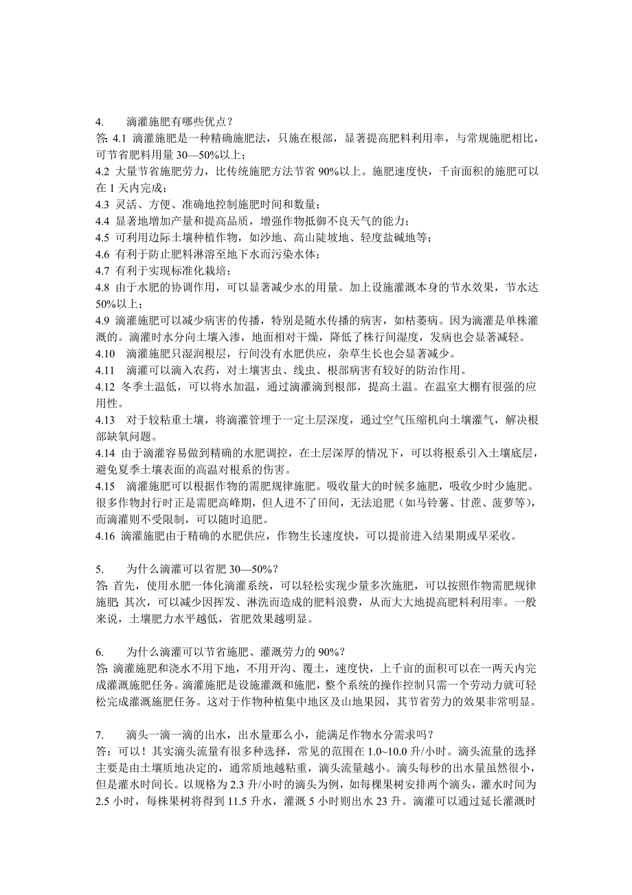 水肥一体化技术问答(以滴灌施肥为例)_第2页