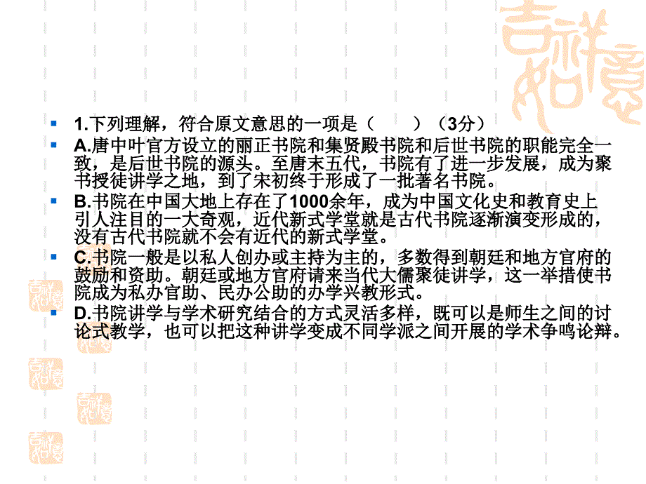 高中语文试题详解_第3页