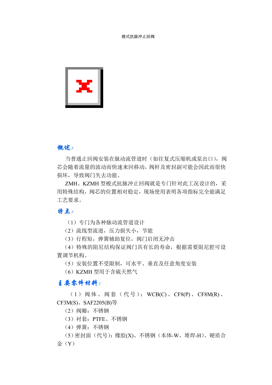 梭式抗脉冲止回阀-上海丹莱克阀门有限公司_第1页