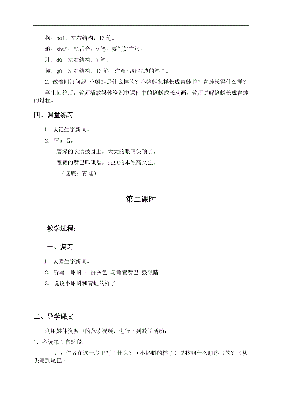 （鲁教版）一年级语文下册教案 小蝌蚪找妈妈2_第3页