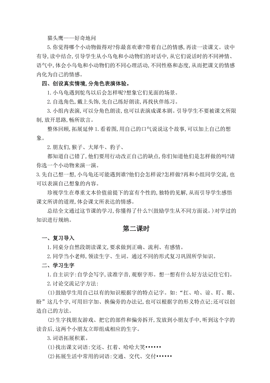 （语文A版）二年级语文上册教案 谁的羽毛 3_第2页