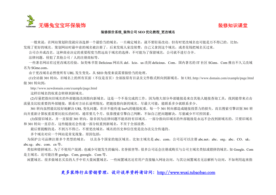 装修报价系统_装饰公司seo优化教程_更改域名_第1页