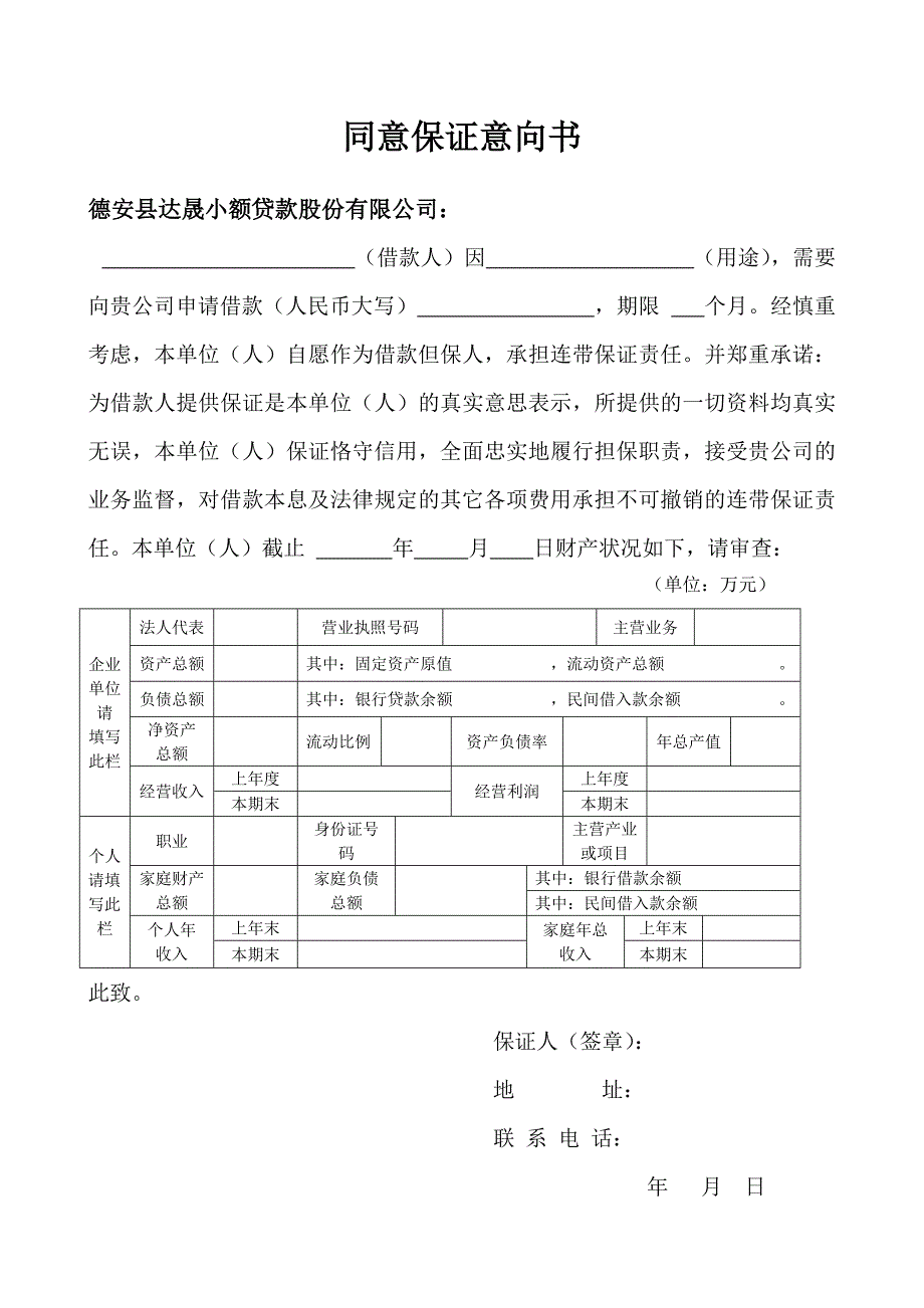 同意保证意向书_第1页