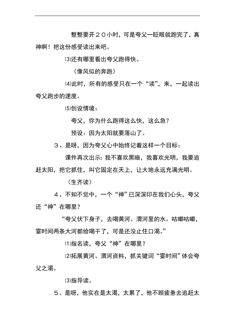 （教科版）二年级语文下册教案 夸父追日 3_第4页