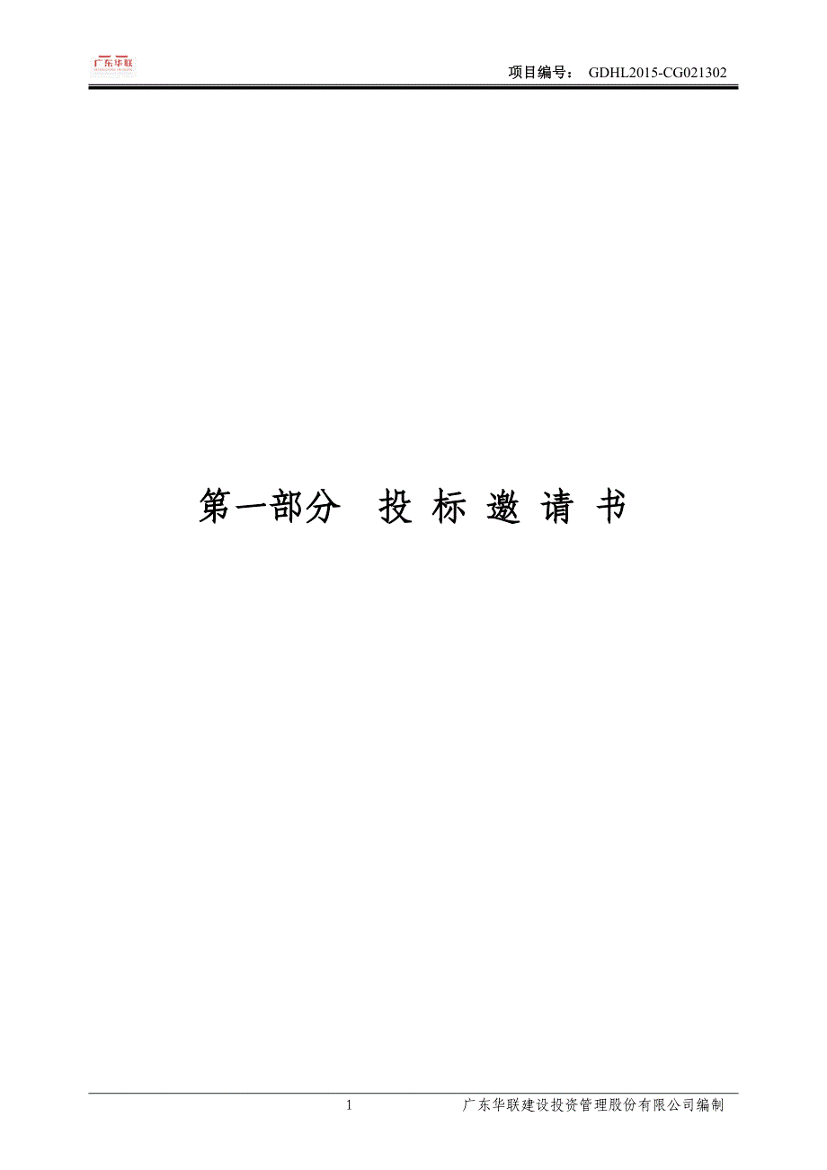 广州市南沙区万顷沙镇垃圾清运服务（万环西路以东）项目_第3页