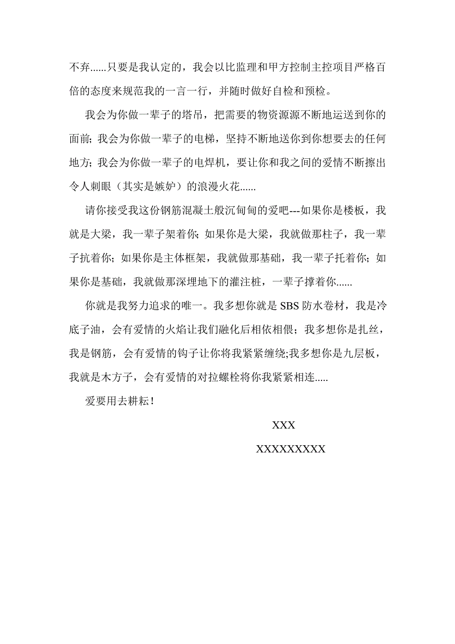 施工单位工人的情书_第2页