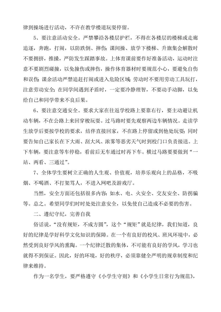 开学初安全教育讲话稿_第2页