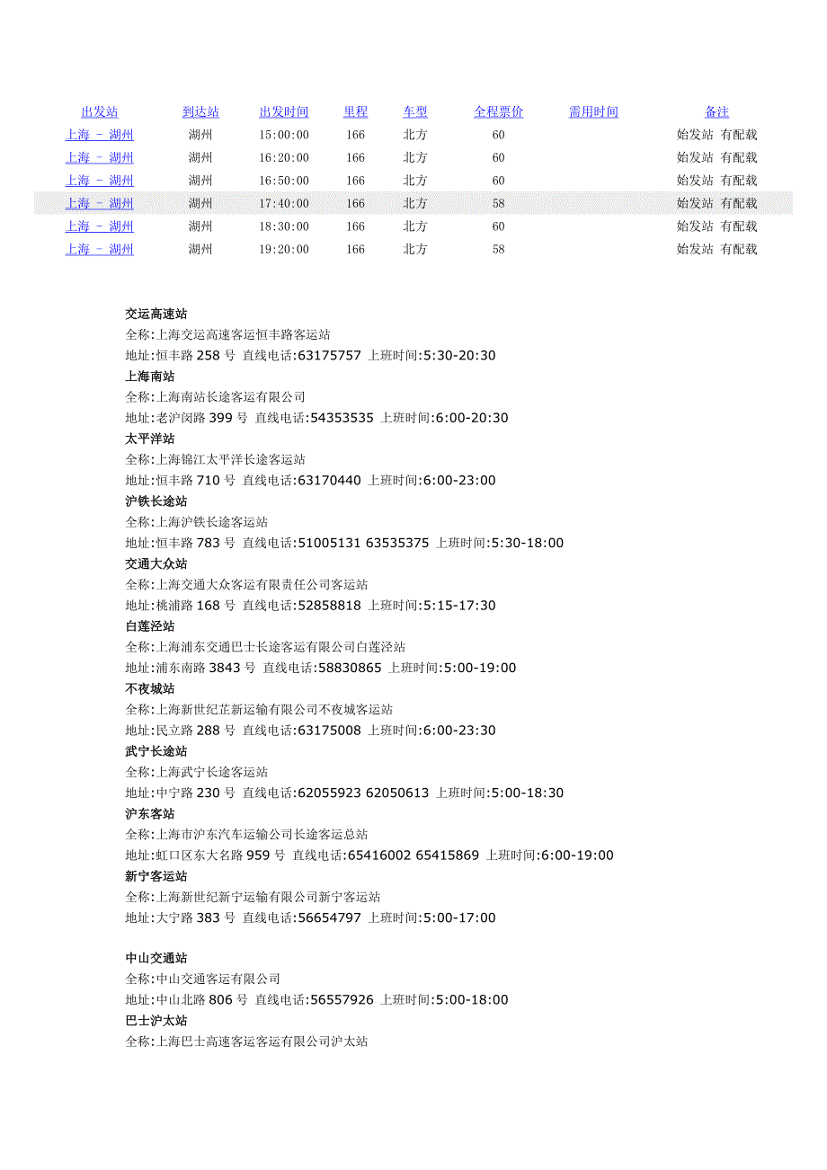 由上海到湖州汽车时刻表_第4页