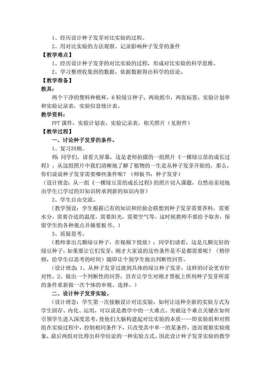 《种子发芽实验(一)》教学设计_第2页