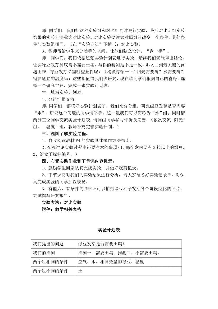 《种子发芽实验(一)》教学设计_第5页