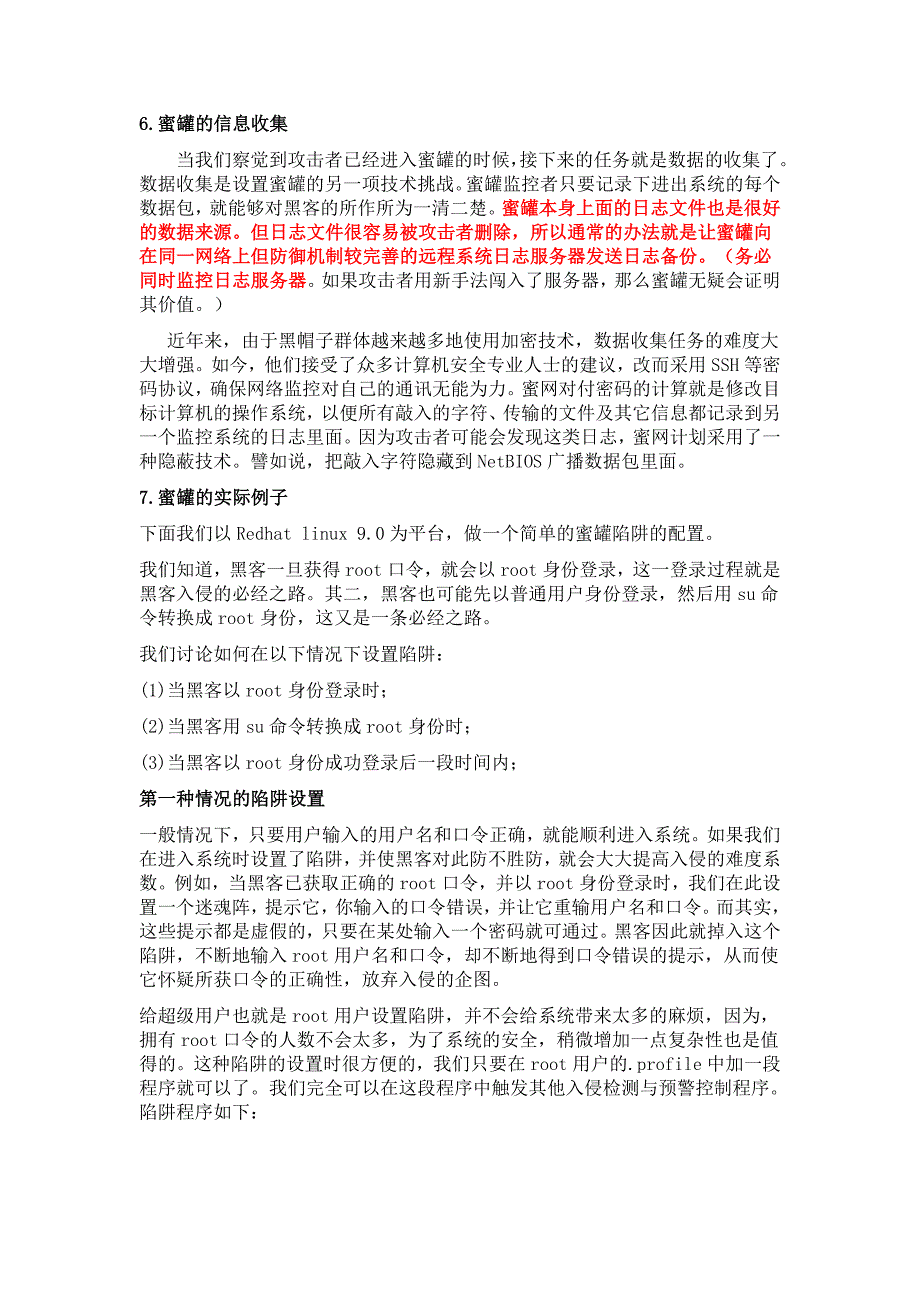 蜜罐技术详解与案例分析_第4页