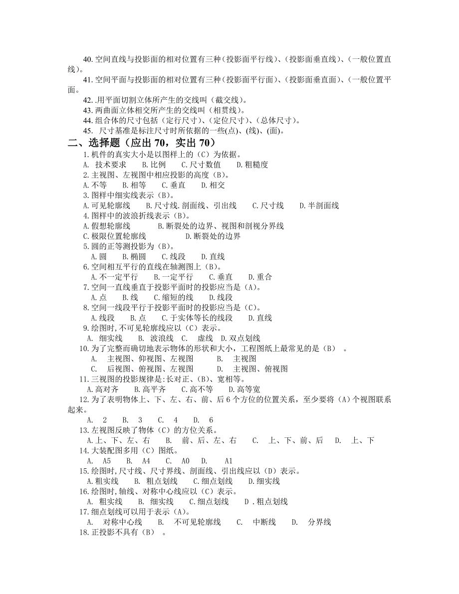 机械制图题库aaa_第2页