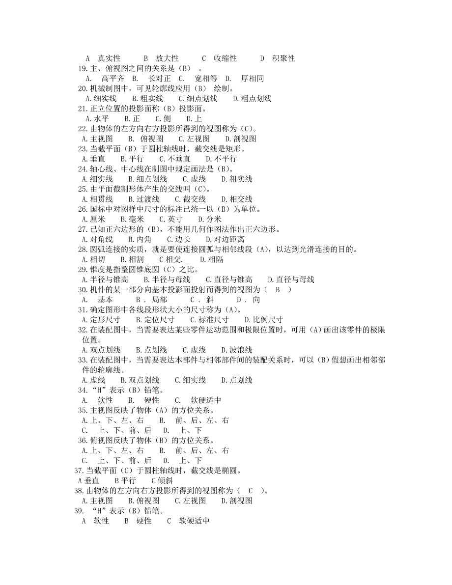 机械制图题库aaa_第3页