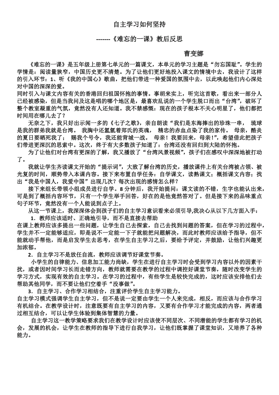 自主学习如何坚持教学反思最后一课_第1页