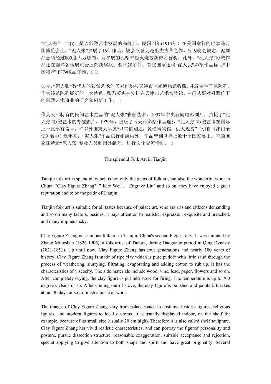 异彩纷呈的天津民间工艺(1)1_第2页