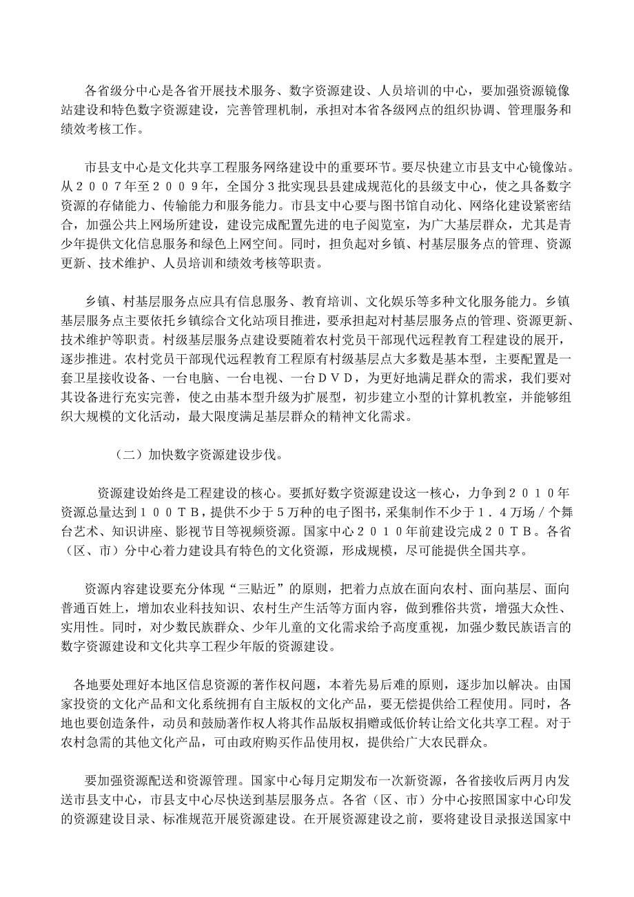 加快推进全国文化信息资源共享工程_第5页