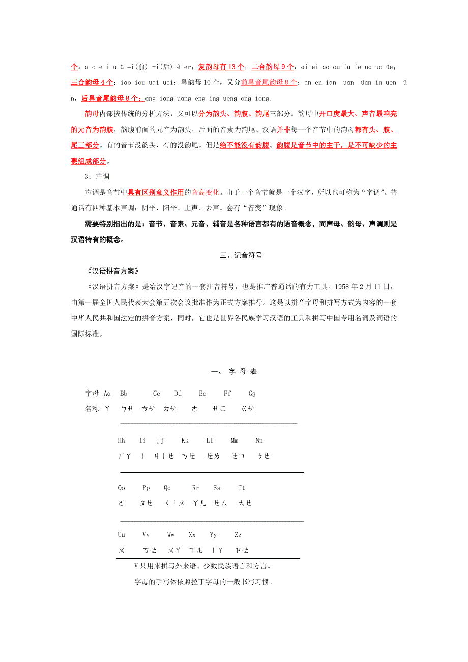 现代汉语语音学部分_第3页