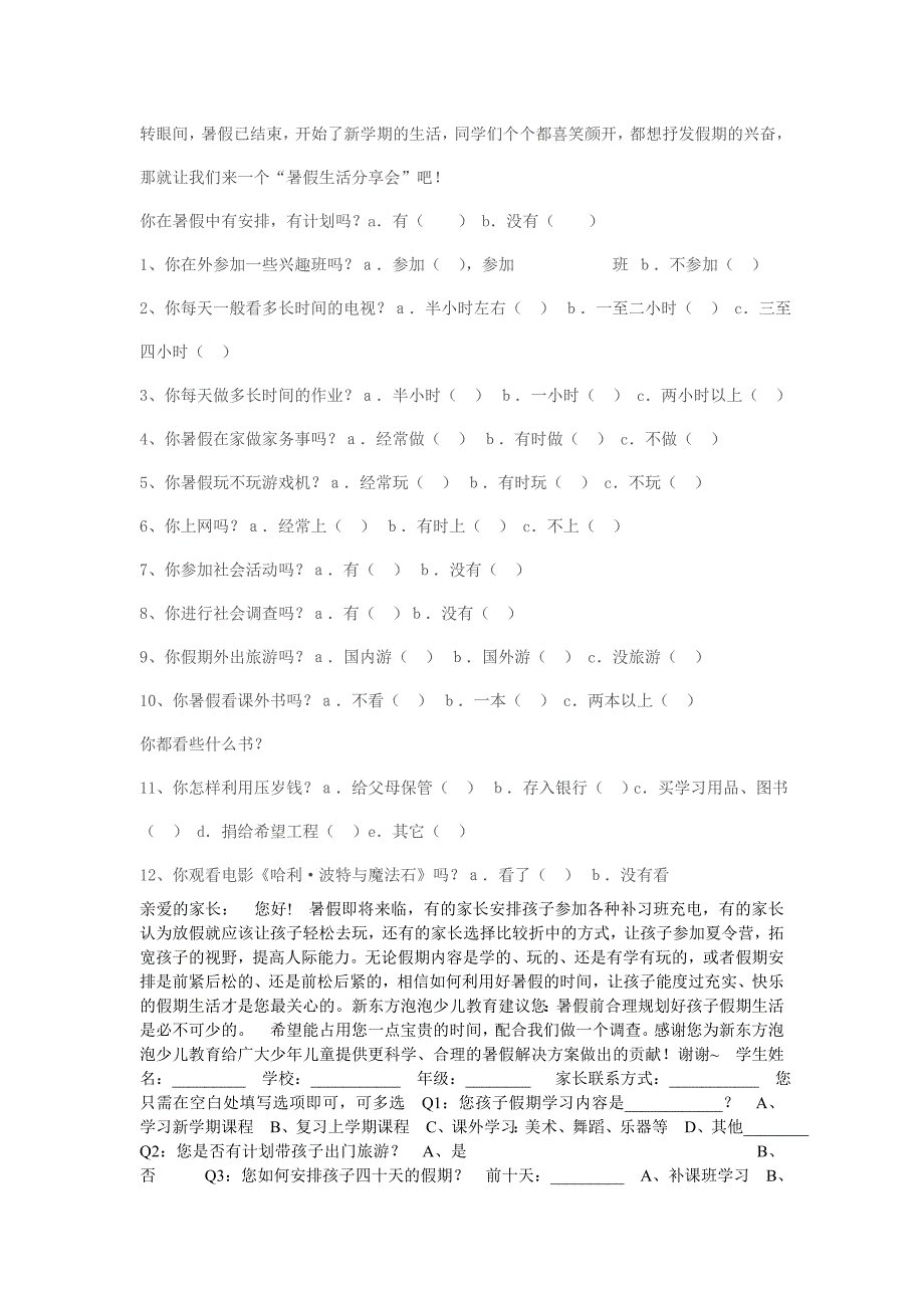 才林教育调查问卷_第1页