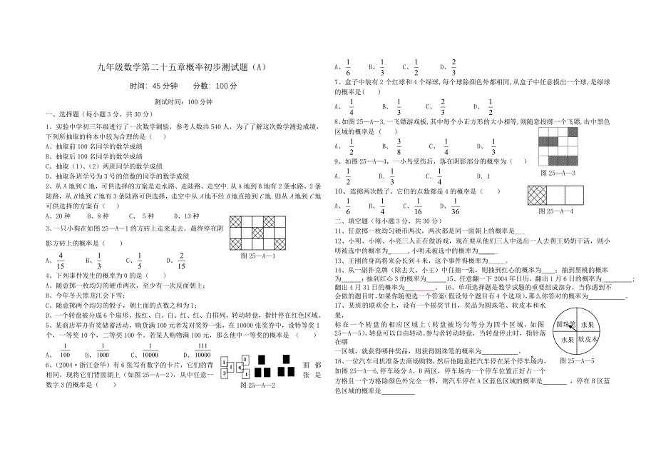 概率基础测试_第1页