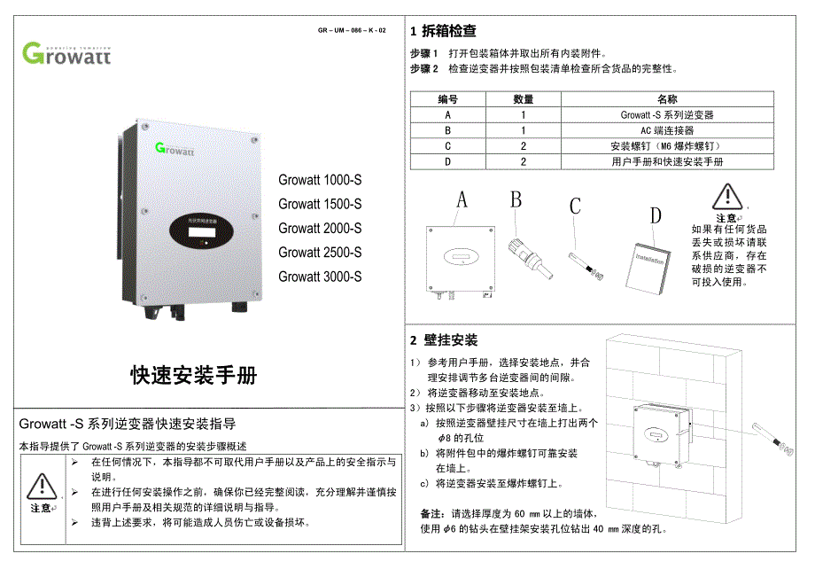 快速安装手册_第1页