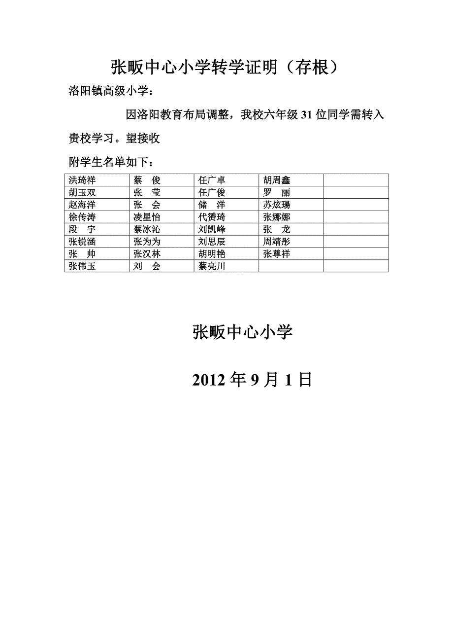 张畈小学学籍移动和毕业生名册_第3页