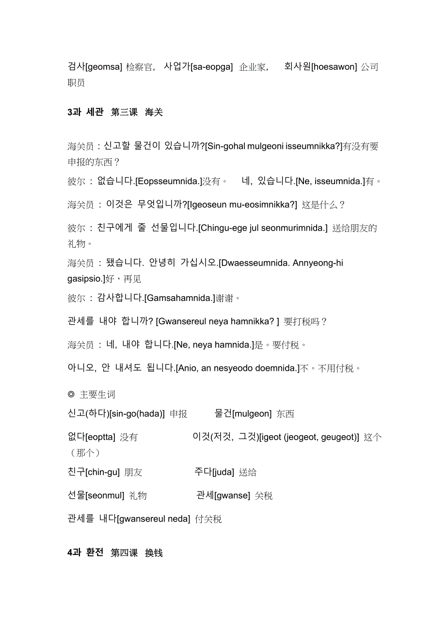 刚到韩国&在韩国生活30句_第3页