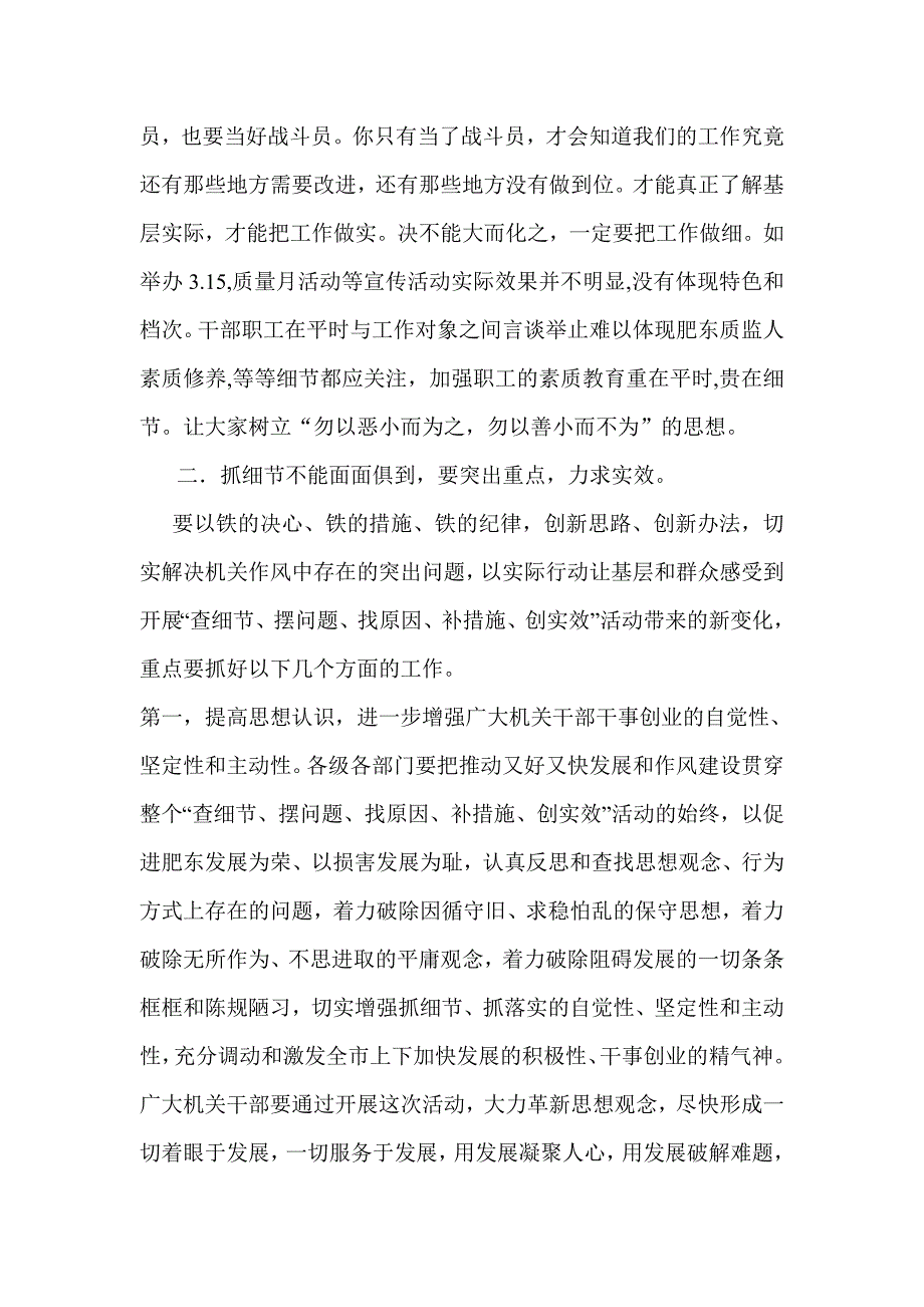 对查摆找补创之我见_第2页