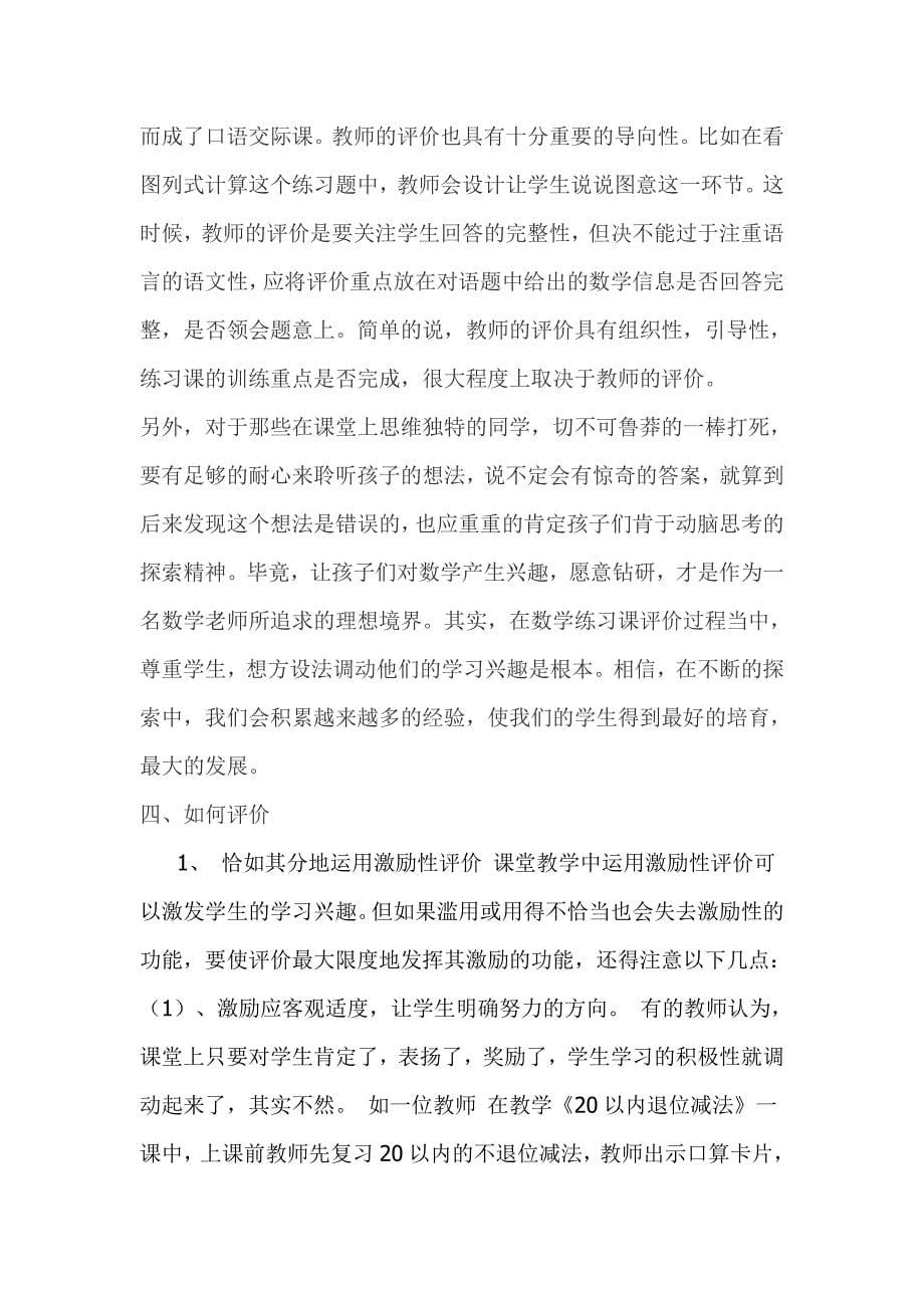 练习课评价激励实施策略_第5页