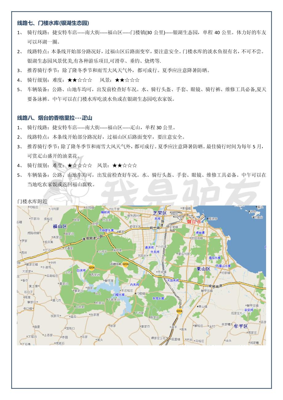 烟台周边自行车骑行线路资料_第4页