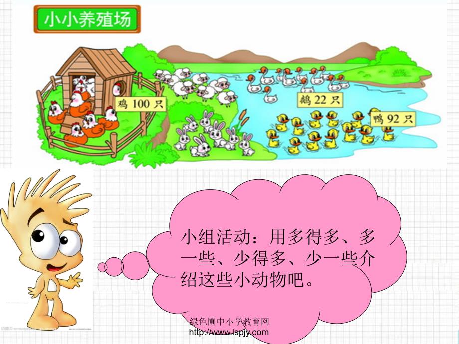 （北师大标准版）一年级数学下册课件 小小养殖场 6_第3页