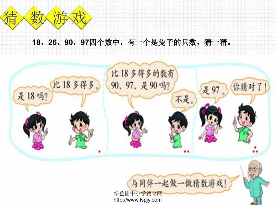 （北师大标准版）一年级数学下册课件 小小养殖场 6_第5页