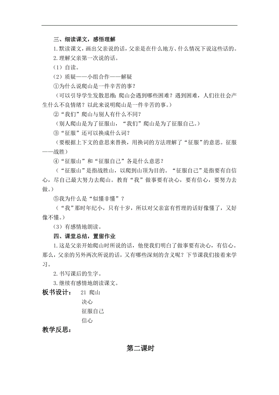 （语文S版）四年级语文下册教案 爬　山  3_第2页