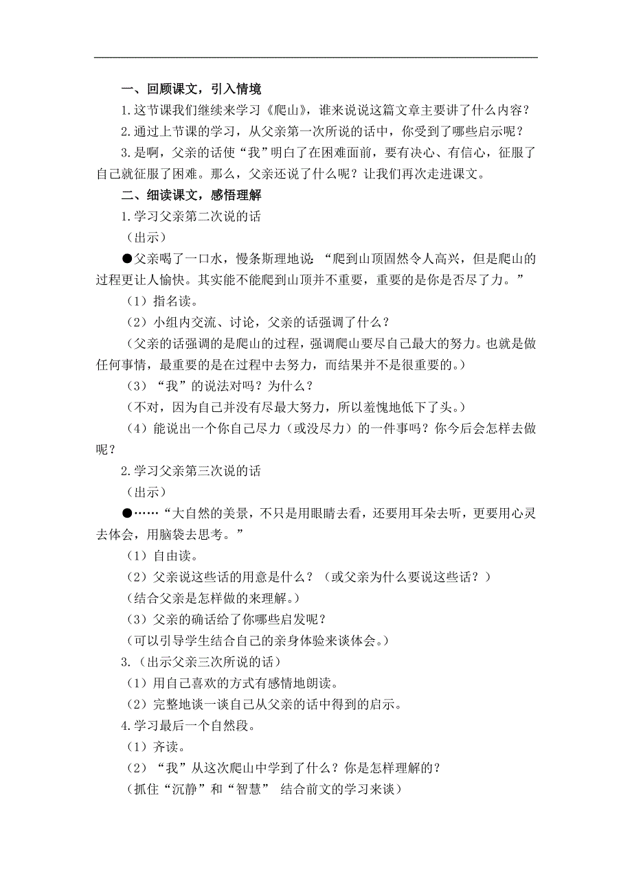 （语文S版）四年级语文下册教案 爬　山  3_第3页