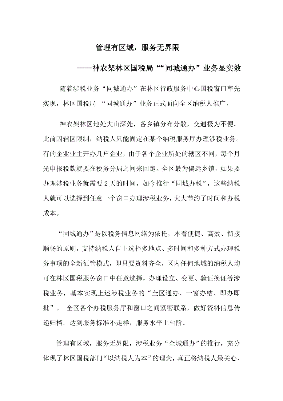 管理有区域,服务无界限1_第1页