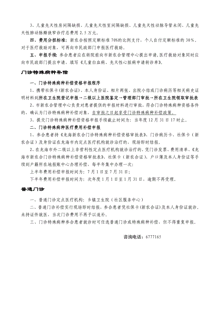 龙海市新型农村合作医疗政策知识问答20111023_第4页