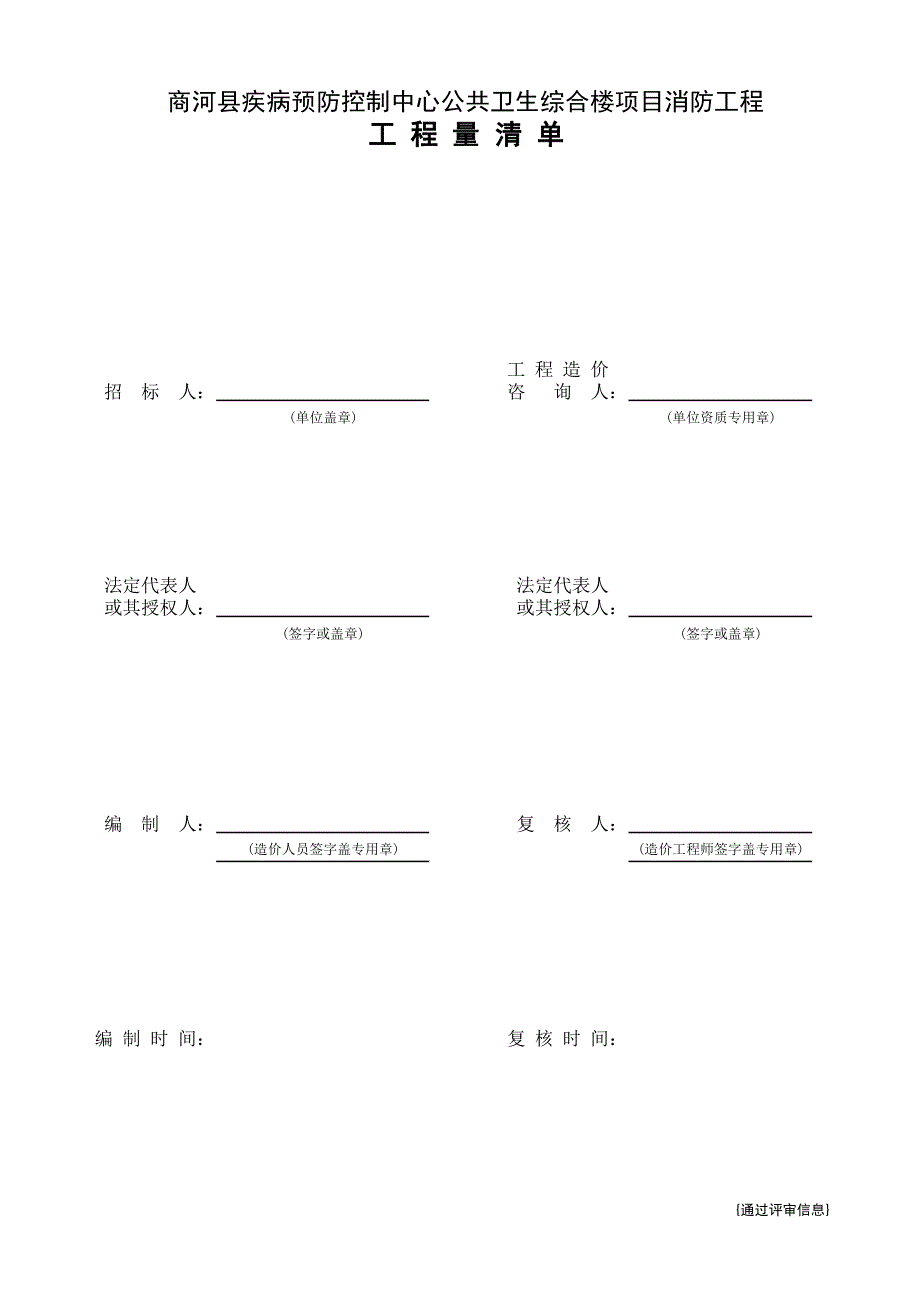 工程量清单_第1页