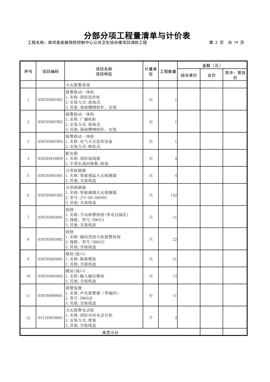 工程量清单_第2页