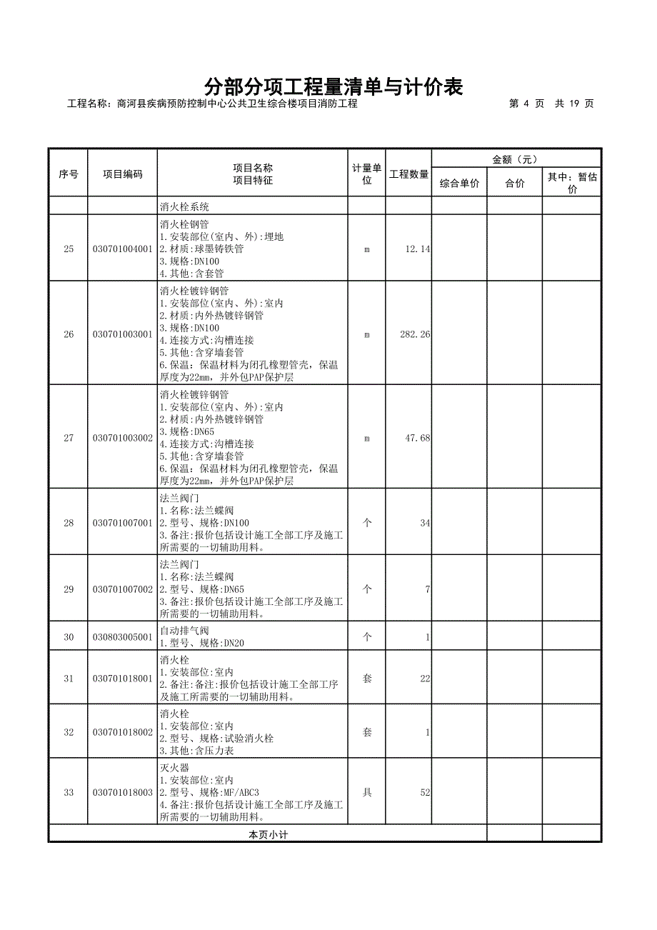 工程量清单_第4页