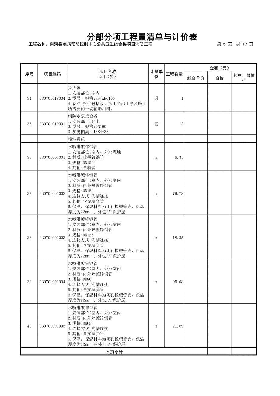 工程量清单_第5页