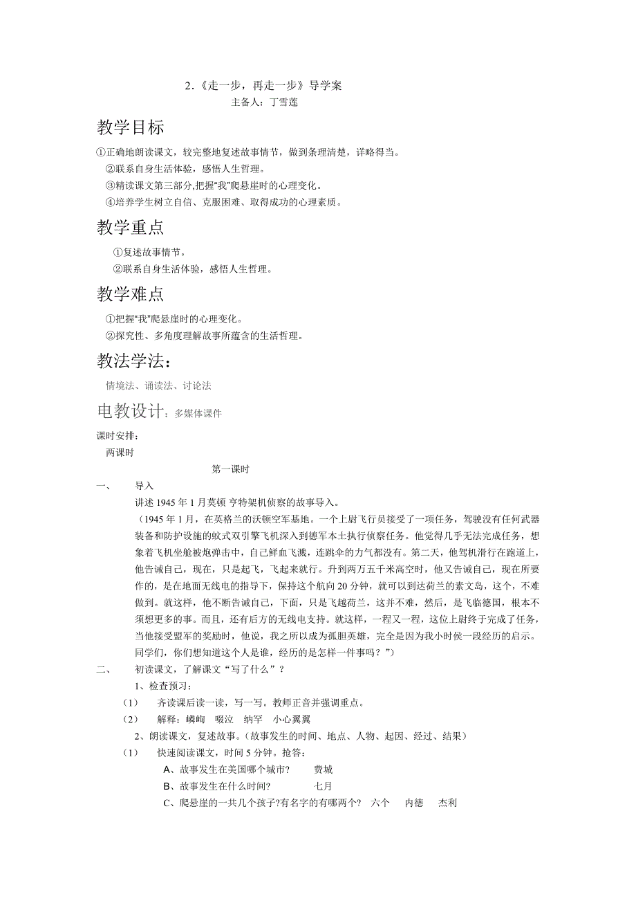 人教版七年级语文上册精读课导学案_第1页